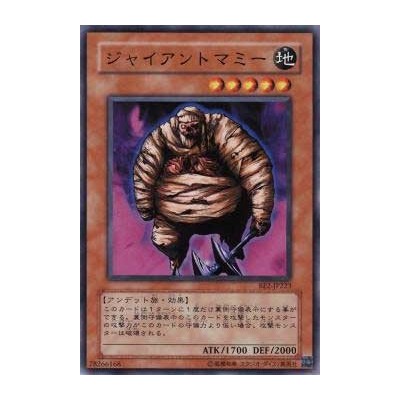 Giant Axe Mummy  - BE2-JP223