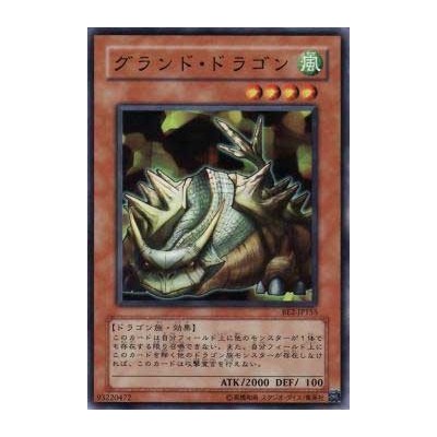 Cave Dragon  - BE2-JP155