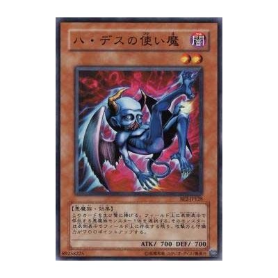 Winged Minion  - BE2-JP128