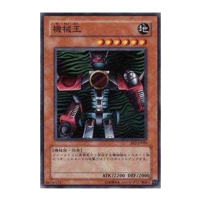 Machine King  - BE2-JP099