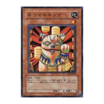 Neko Mane King - EE1-JP076