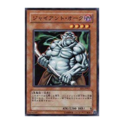 Giant Orc - EE1-JP067