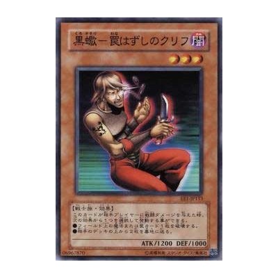 Dark Scorpion - Cliff the Trap Remover - EE1-JP133