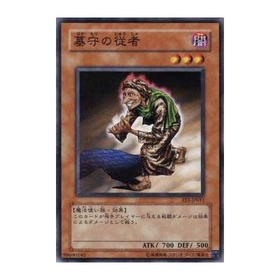 Gravekeeper's Vassal - EE1-JP011