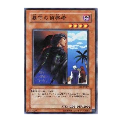 Gravekeeper's Spy - EE1-JP007