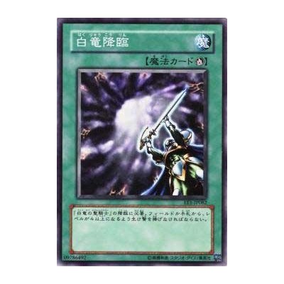 White Dragon Ritual - EE1-JP082