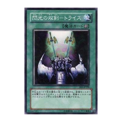 Twin Swords of Flashing Light - Tryce - EE1-JP199