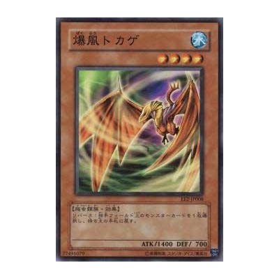 Gale Lizard - EE2-JP008