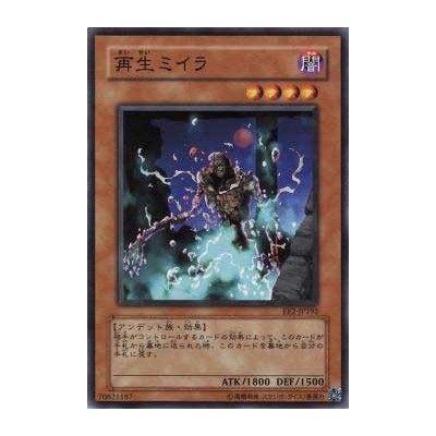 Regenerating Mummy - EE2-JP192