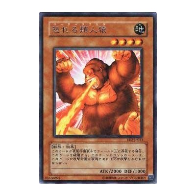 Berserk Gorilla - EE2-JP013