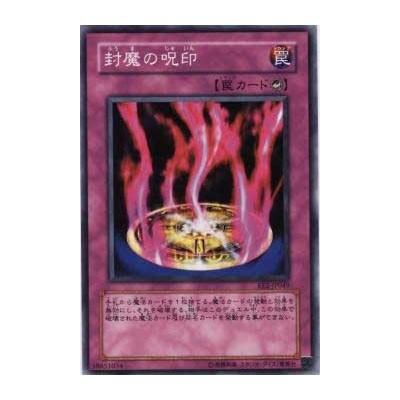 Cursed Seal of the Forbidden Spell - EE2-JP049