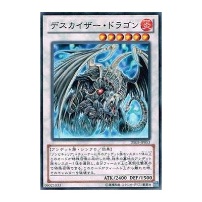 Doomkaiser Dragon  - DE03-JP053