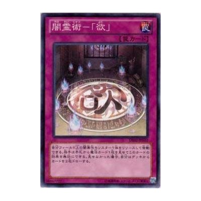 Dark Spirit Art - Greed  - DE02-JP102