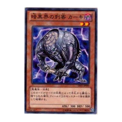 Kahkki, Guerilla of Dark World  - DE01-JP090