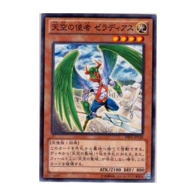 Zeradias, Herald of Heaven  - DE01-JP128