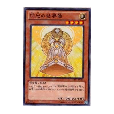 Barrier Statue of the Heavens  - DE01-JP054