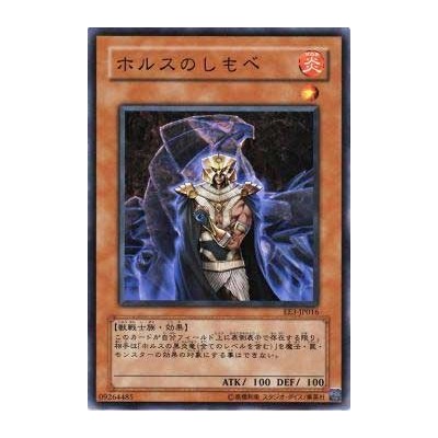 Horus' Servant  - EE3-JP016