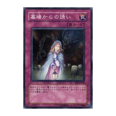 Grave Lure  - EE3-JP236