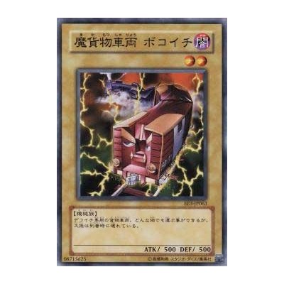 Bokoichi the Freightening Car  - EE3-JP063