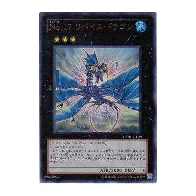 Number 17: Leviathan Dragon - GENF-JP039