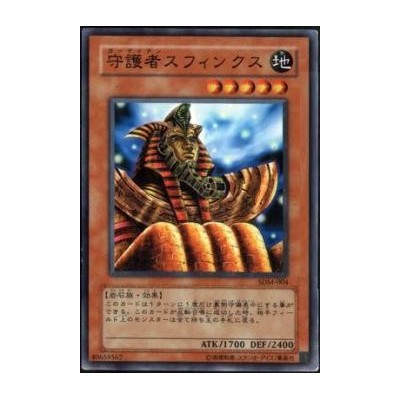 Guardian Sphinx - SDM-004