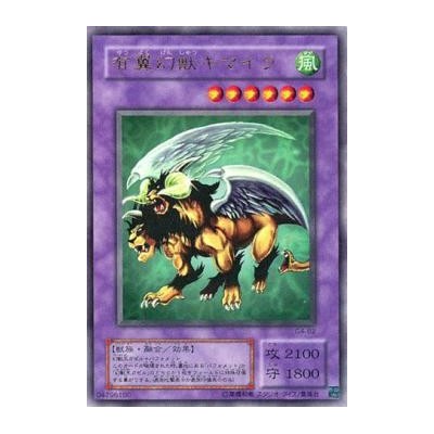 Chimera the Flying Mythical Beast - G4-B2