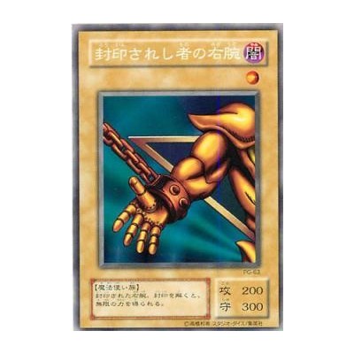 Right Arm of the Forbidden One - PG-35