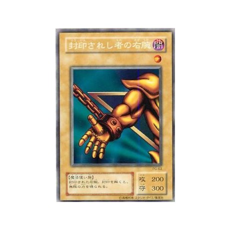 Right Arm of the Forbidden One - PG-35