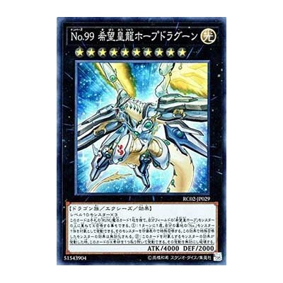 Number 99: Utopic Dragon - RC02-JP029