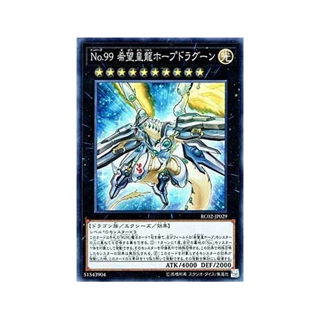 Number 99: Utopic Dragon - RC02-JP029