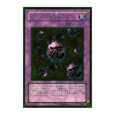 Crush Card Virus - GS01-JP020 - Gold Rare