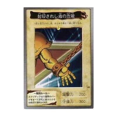 Left Arm of the Forbidden One  - BANDAI-042