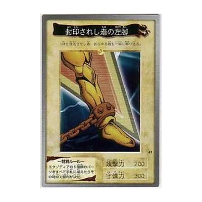 Left Leg of the Forbidden One  - BANDAI-041