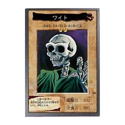 Skull Servant  - BANDAI-090