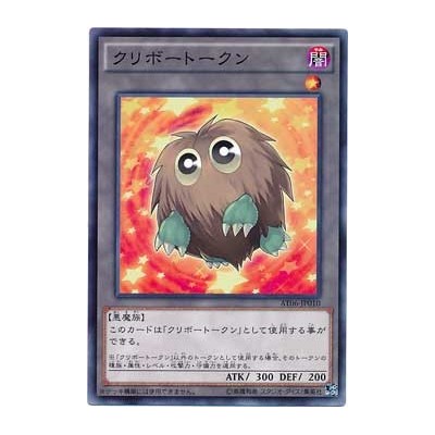 Kuriboh Token - AT06-JP010