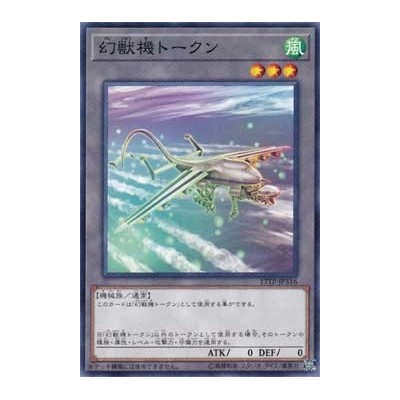 Mecha Phantom Beast Token - 17TP-JP316