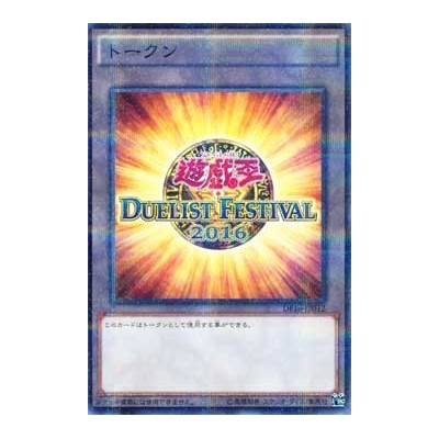 Duelist Festival 2016 Token - DF16-JP012