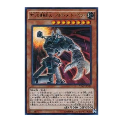 Ancient Gear Golem - Ultimate Pound - VJMP-JP126