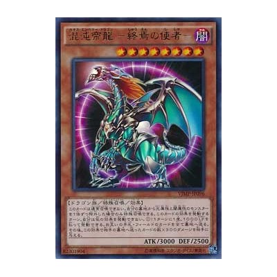 Chaos Emperor Dragon - Envoy of the End - VJMP-JP096