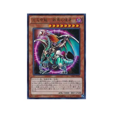 Chaos Emperor Dragon - Envoy of the End - VJMP-JP096