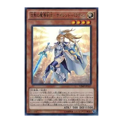 Silent Paladin - VJMP-JP117