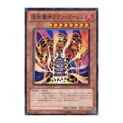 Lava Golem - GS04-JP003