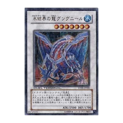 Gungnir, Dragon of the Ice Barrier - DT05-JP002