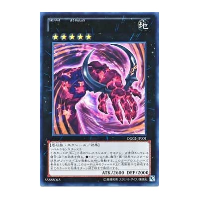 Number C106: Giant Red Hand - OG02-JP001