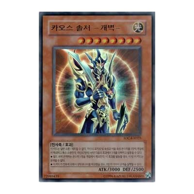 Black Luster Soldier - Envoy of the Beginning - IOC-KR025