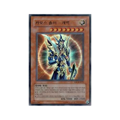 Black Luster Soldier - Envoy of the Beginning - IOC-KR025