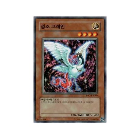 Sacred Crane - IOC-KR069