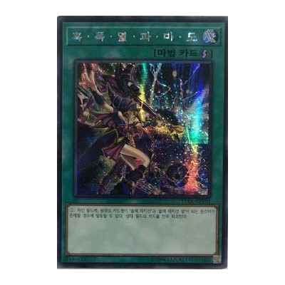 Dark Burning Magic - 15AX-KRY02