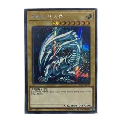 Blue-Eyes White Dragon - 15AX-KRY07