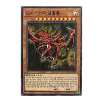 Slifer the Sky Dragon - 15AX-KRY57